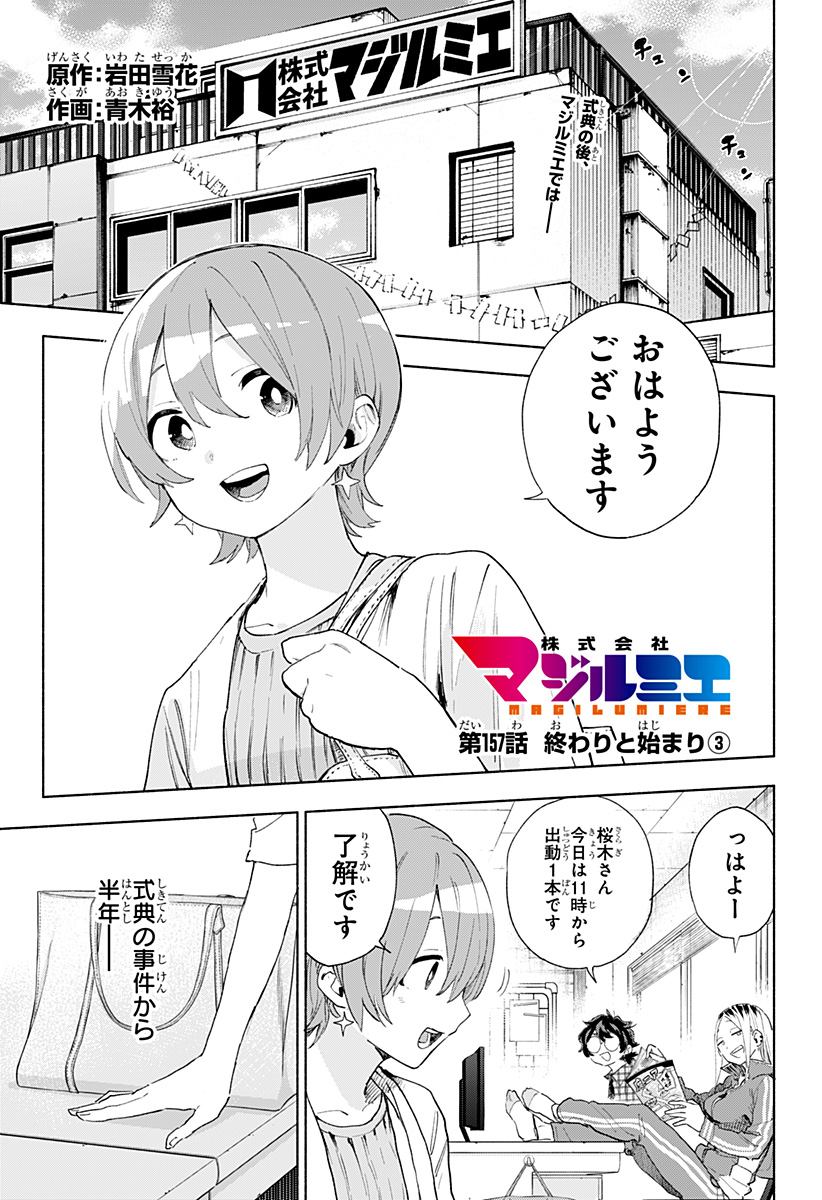 Kabushiki Gaisha MagiLumiere Chapter 157 1ページ
