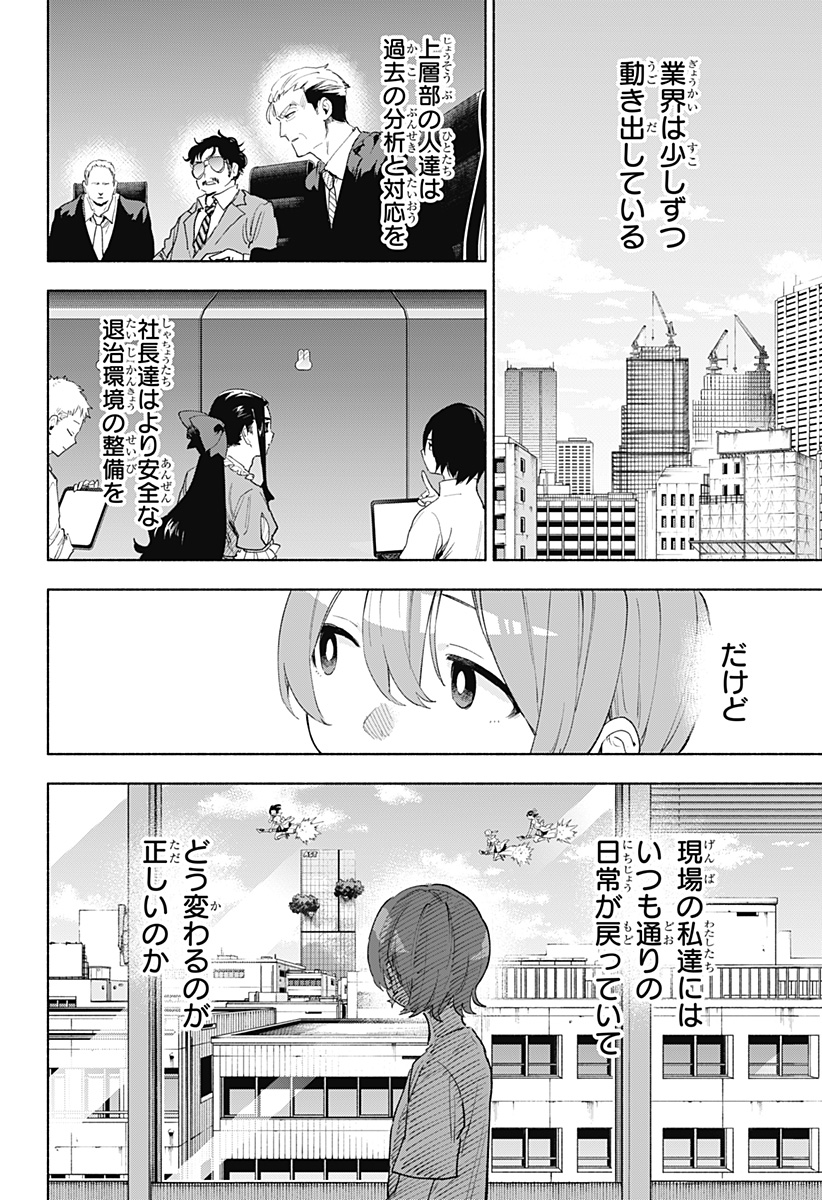 Kabushiki Gaisha MagiLumiere Chapter 157 2ページ