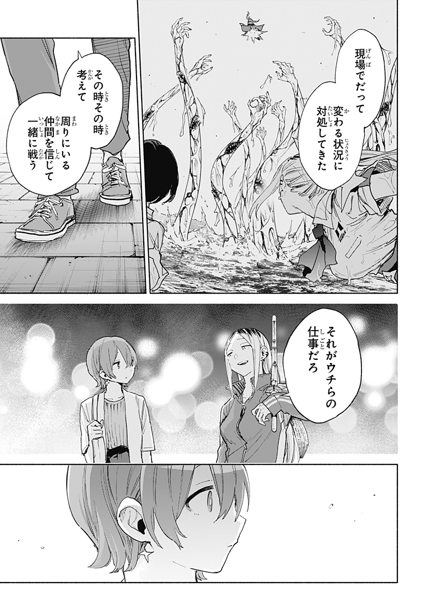 Kabushiki Gaisha MagiLumiere Chapter 157 17ページ