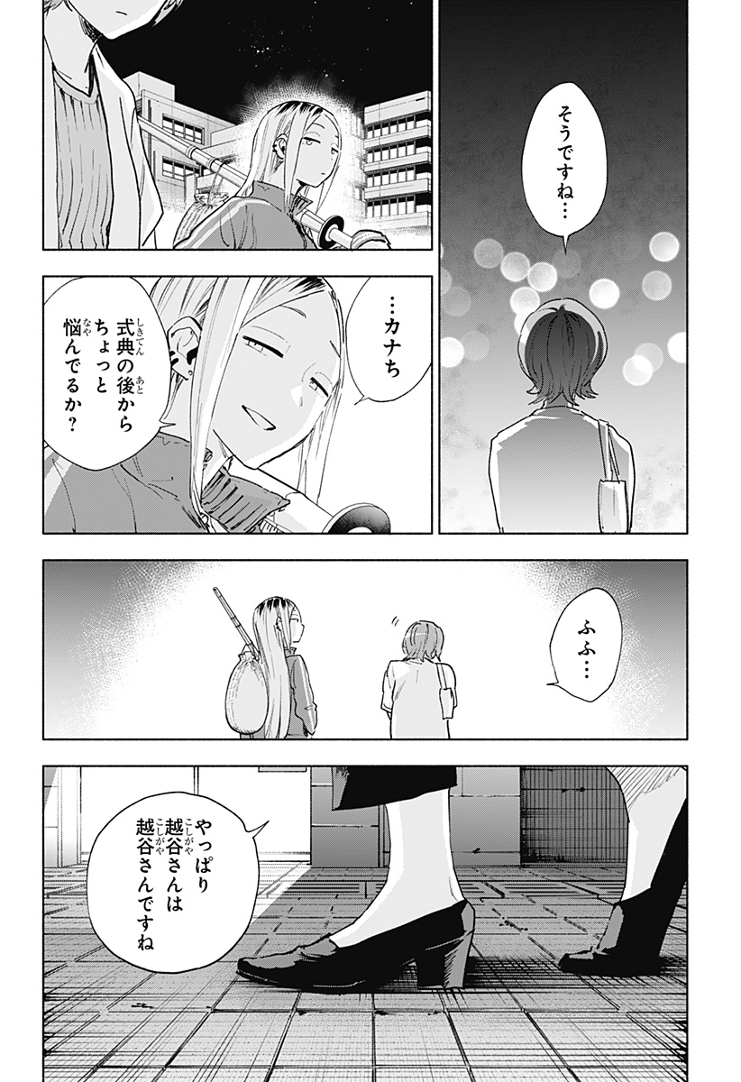 Kabushiki Gaisha MagiLumiere Chapter 157 18ページ