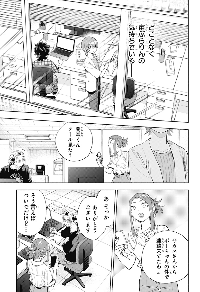 Kabushiki Gaisha MagiLumiere Chapter 157 3ページ