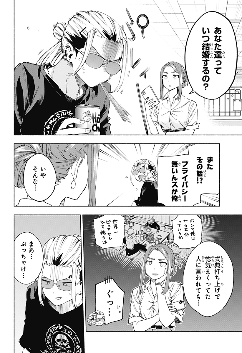 Kabushiki Gaisha MagiLumiere Chapter 157 4ページ