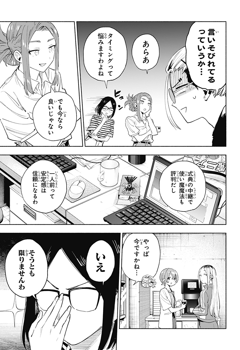 Kabushiki Gaisha MagiLumiere Chapter 157 5ページ
