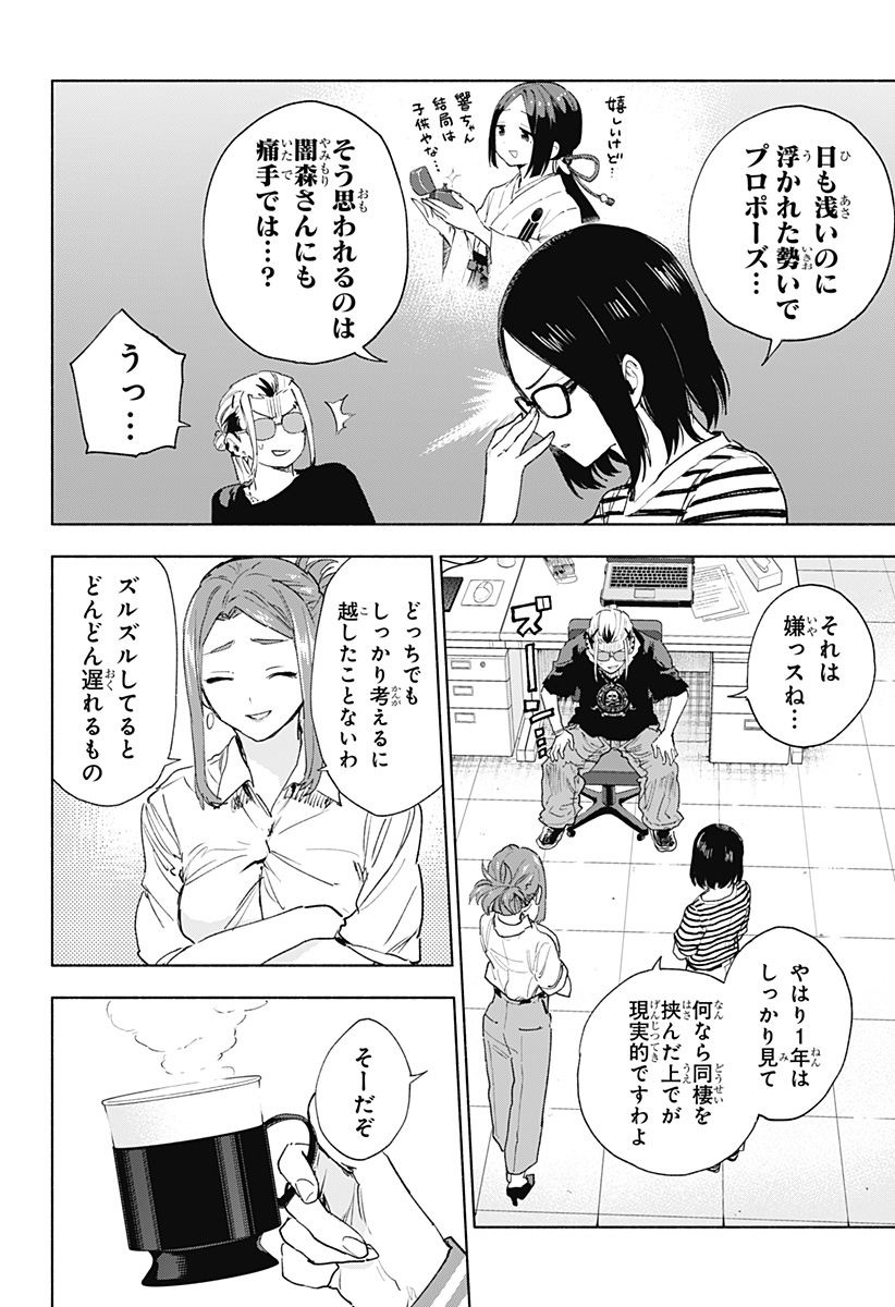 Kabushiki Gaisha MagiLumiere Chapter 157 6ページ