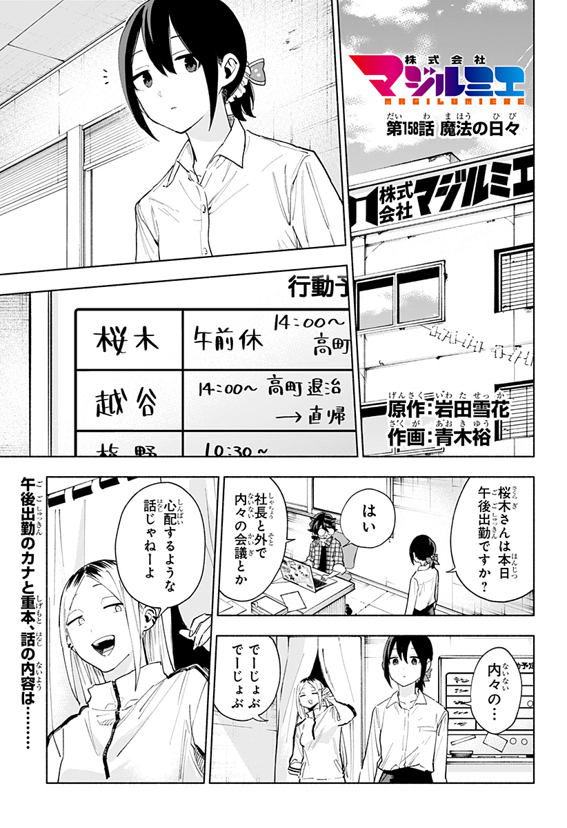 Kabushiki Gaisha MagiLumiere Chapter 158 1ページ