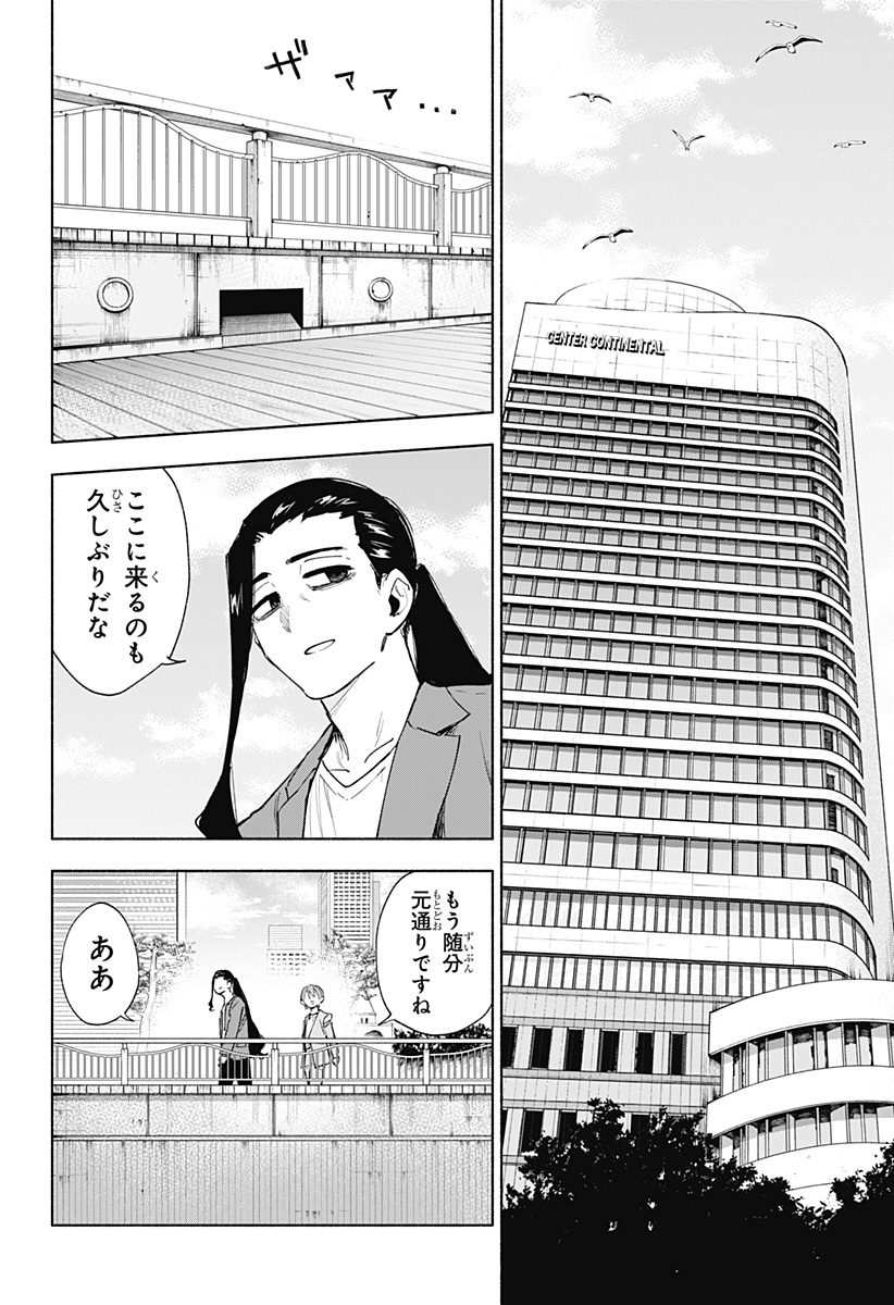 Kabushiki Gaisha MagiLumiere Chapter 158 2ページ