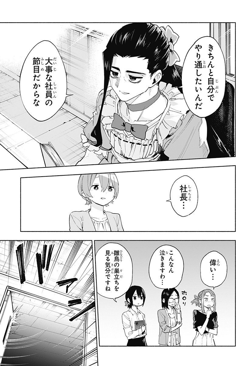 Kabushiki Gaisha MagiLumiere Chapter 158 11ページ