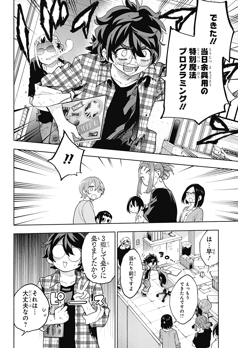 Kabushiki Gaisha MagiLumiere Chapter 158 12ページ