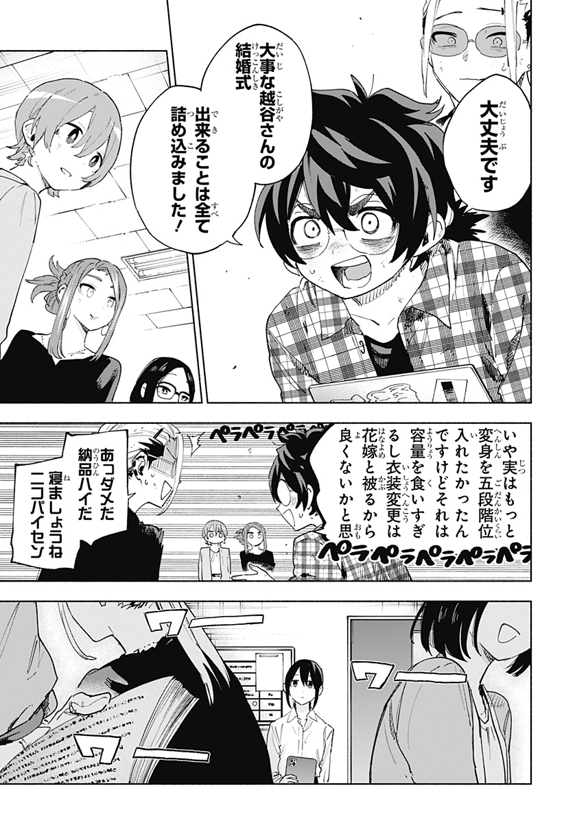 Kabushiki Gaisha MagiLumiere Chapter 158 13ページ