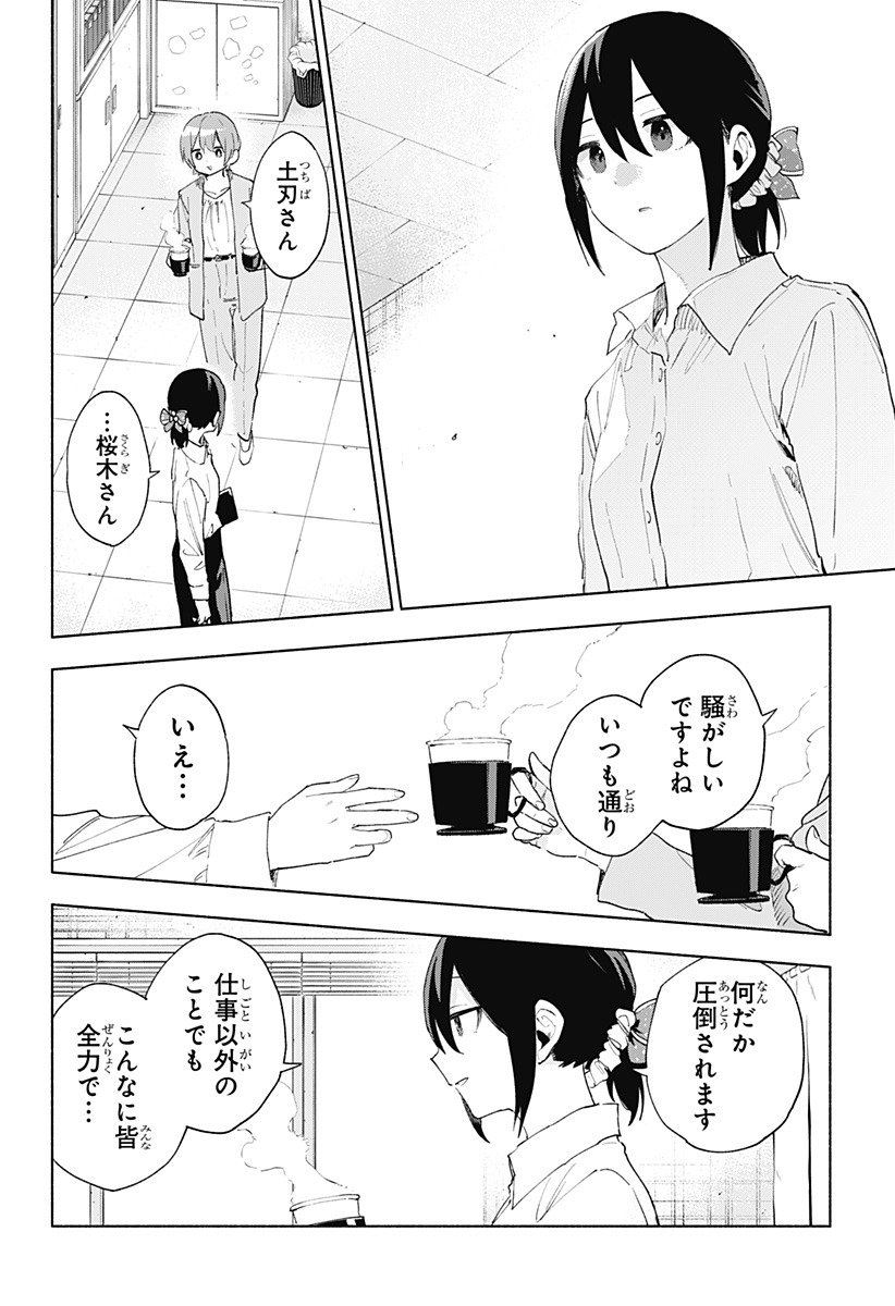 Kabushiki Gaisha MagiLumiere Chapter 158 14ページ
