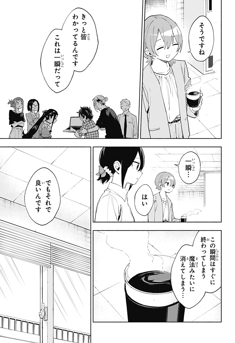 Kabushiki Gaisha MagiLumiere Chapter 158 15ページ