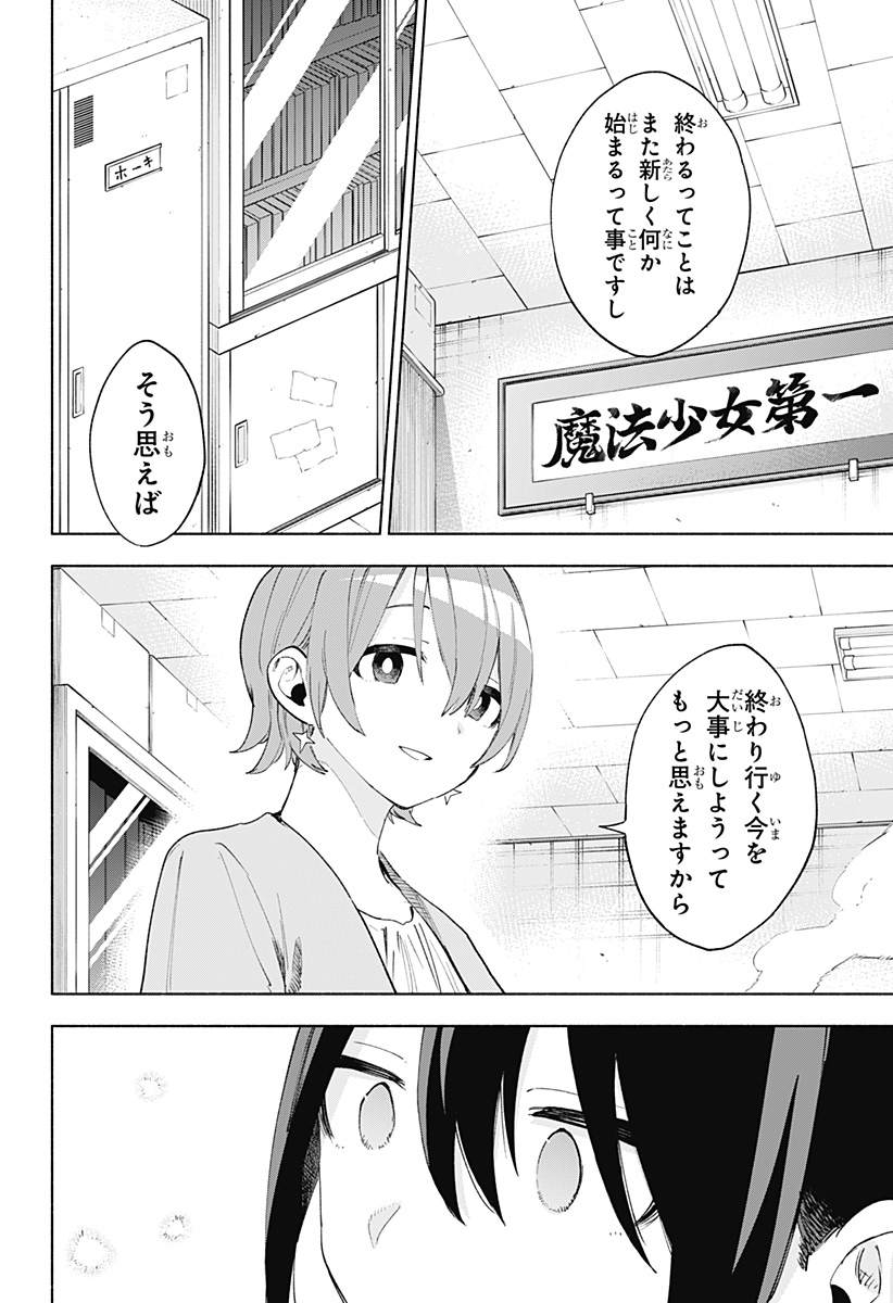 Kabushiki Gaisha MagiLumiere Chapter 158 16ページ