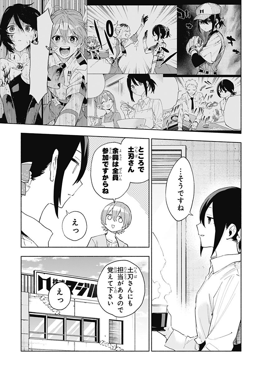 Kabushiki Gaisha MagiLumiere Chapter 158 17ページ