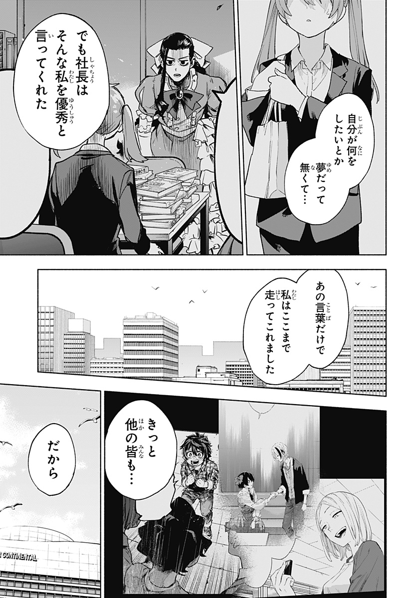 Kabushiki Gaisha MagiLumiere Chapter 158 5ページ