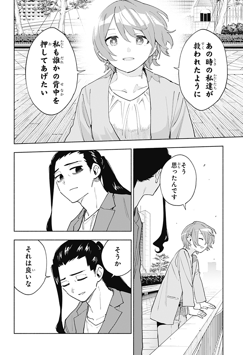 Kabushiki Gaisha MagiLumiere Chapter 158 6ページ