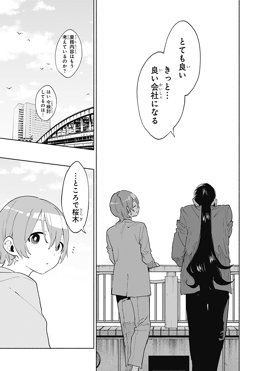 Kabushiki Gaisha MagiLumiere Chapter 158 7ページ
