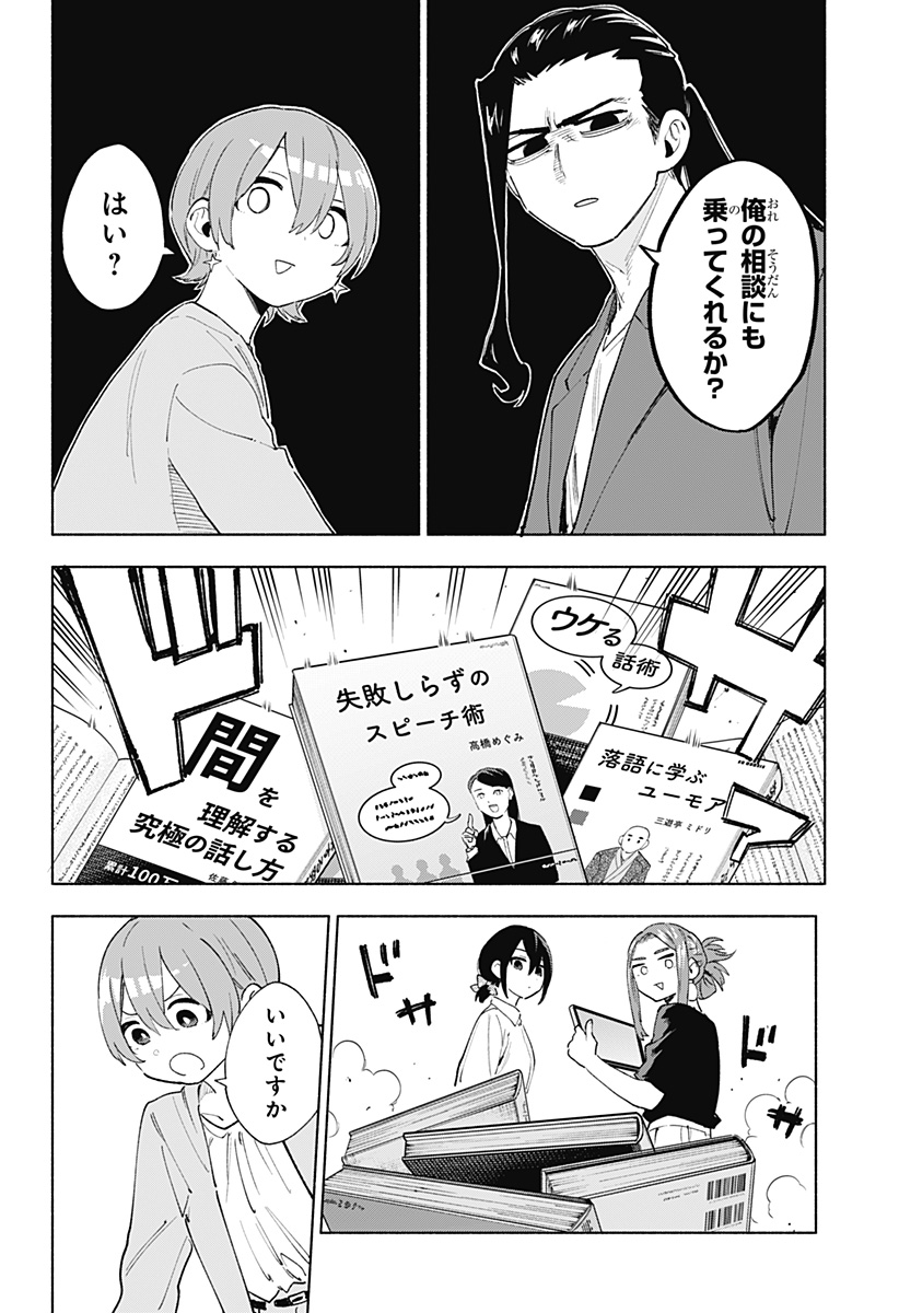 Kabushiki Gaisha MagiLumiere Chapter 158 8ページ