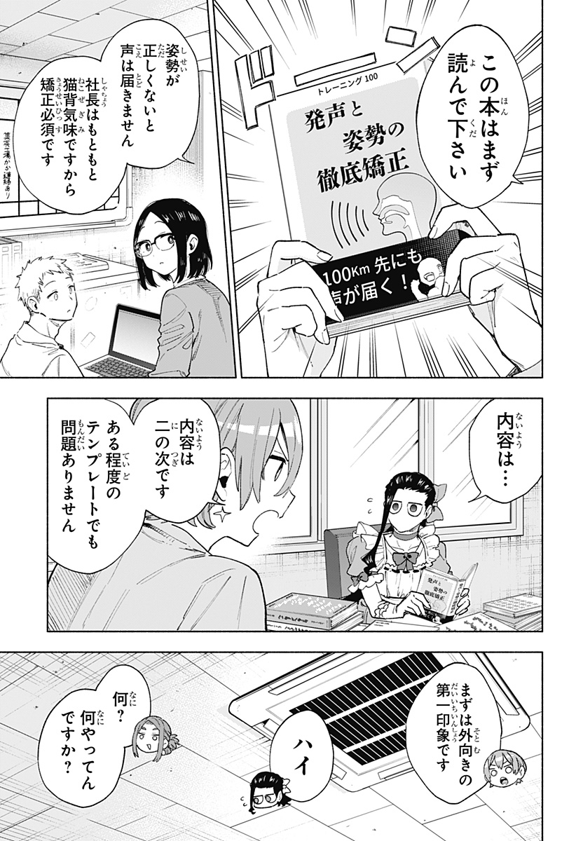 Kabushiki Gaisha MagiLumiere Chapter 158 9ページ