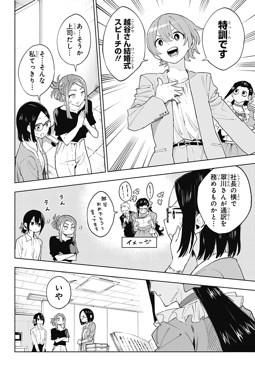 Kabushiki Gaisha MagiLumiere Chapter 158 10ページ