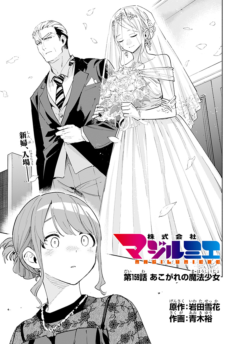 Kabushiki Gaisha MagiLumiere Chapter 159 1ページ