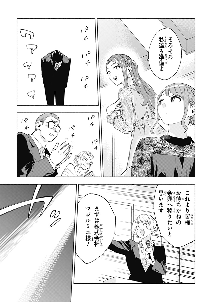 Kabushiki Gaisha MagiLumiere Chapter 159 11ページ