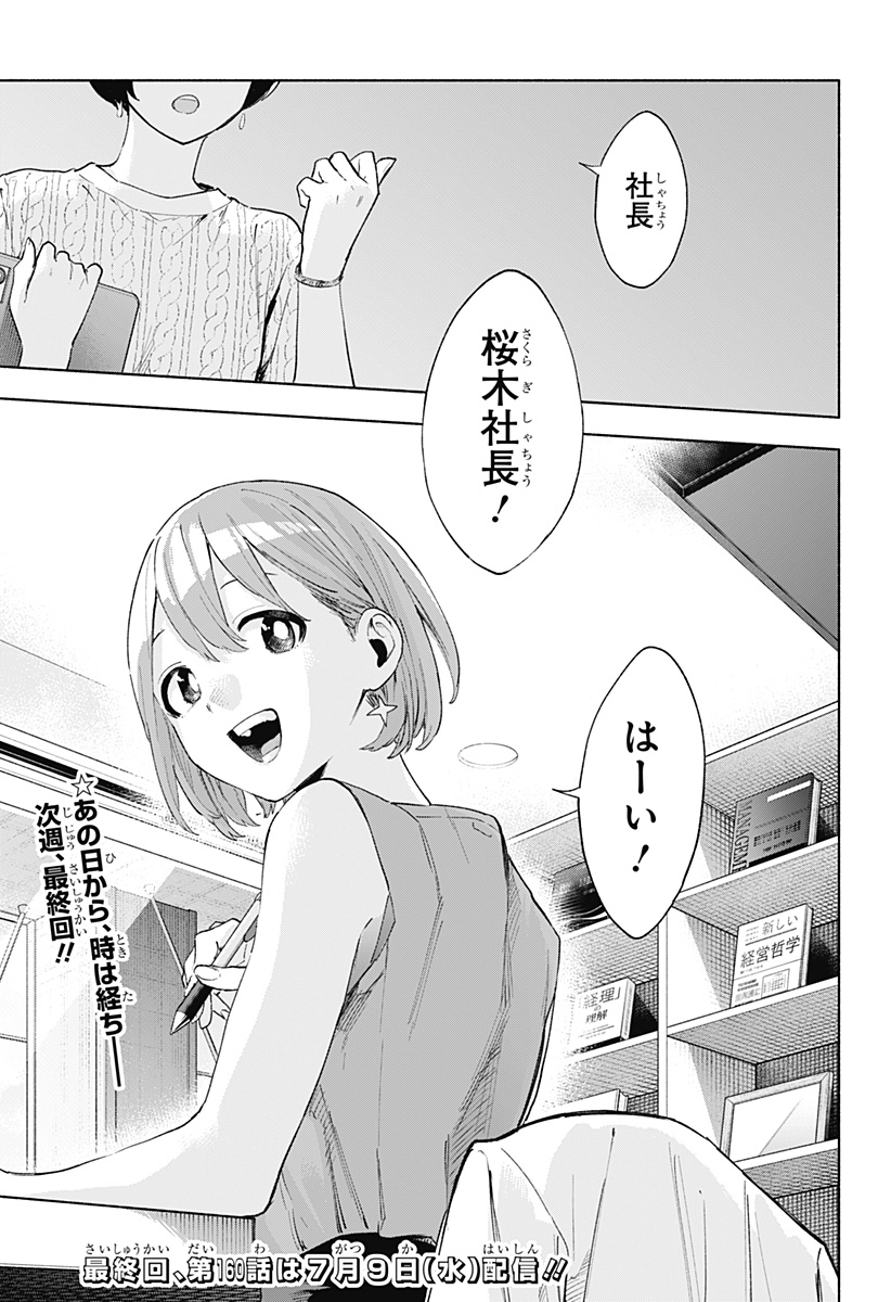 Kabushiki Gaisha MagiLumiere Chapter 159 19ページ