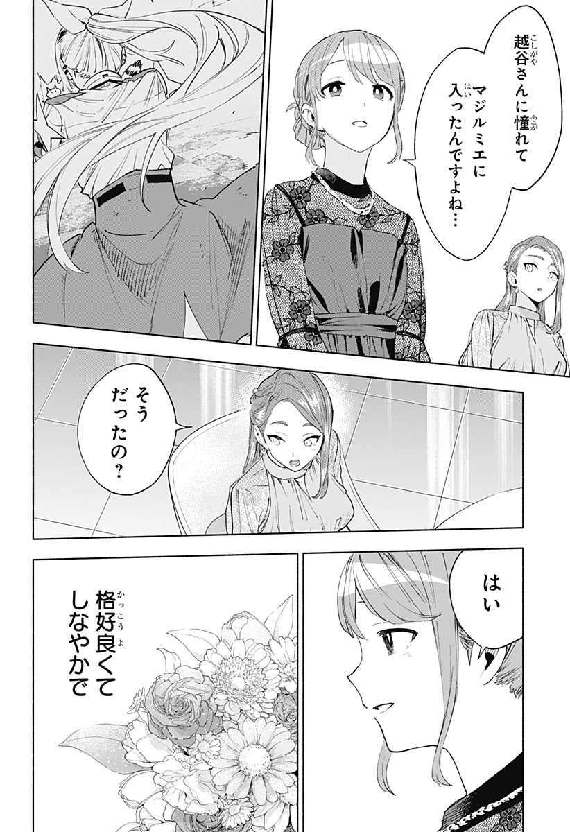 Kabushiki Gaisha MagiLumiere Chapter 159 6ページ