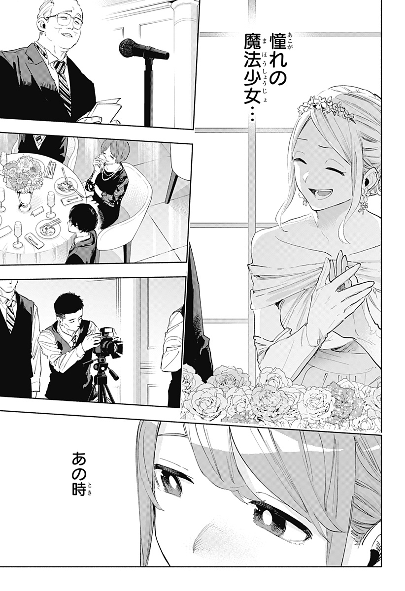 Kabushiki Gaisha MagiLumiere Chapter 159 7ページ