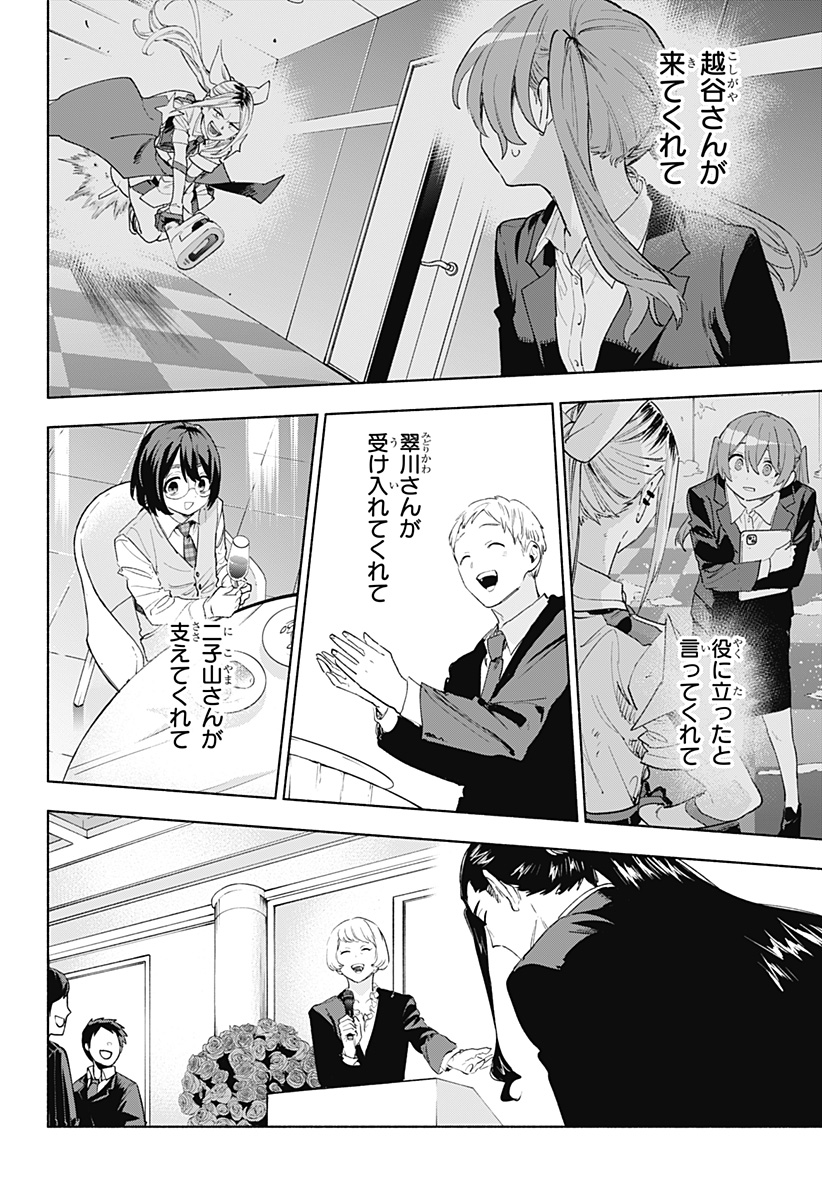 Kabushiki Gaisha MagiLumiere Chapter 159 8ページ
