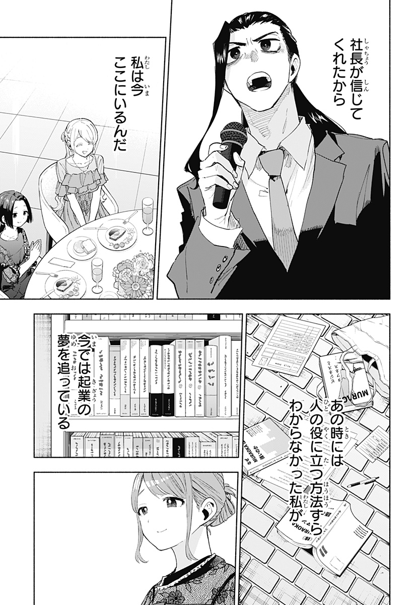 Kabushiki Gaisha MagiLumiere Chapter 159 9ページ