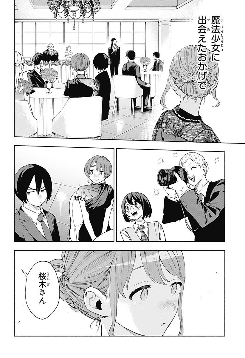 Kabushiki Gaisha MagiLumiere Chapter 159 10ページ