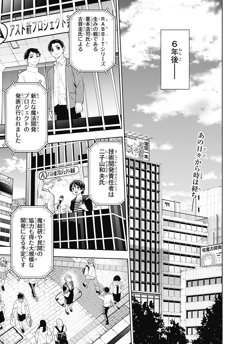 Kabushiki Gaisha MagiLumiere Chapter 160 1ページ