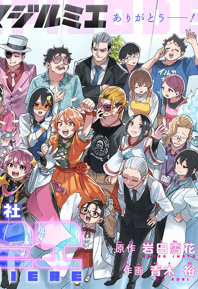 Kabushiki Gaisha MagiLumiere Chapter 160 2ページ