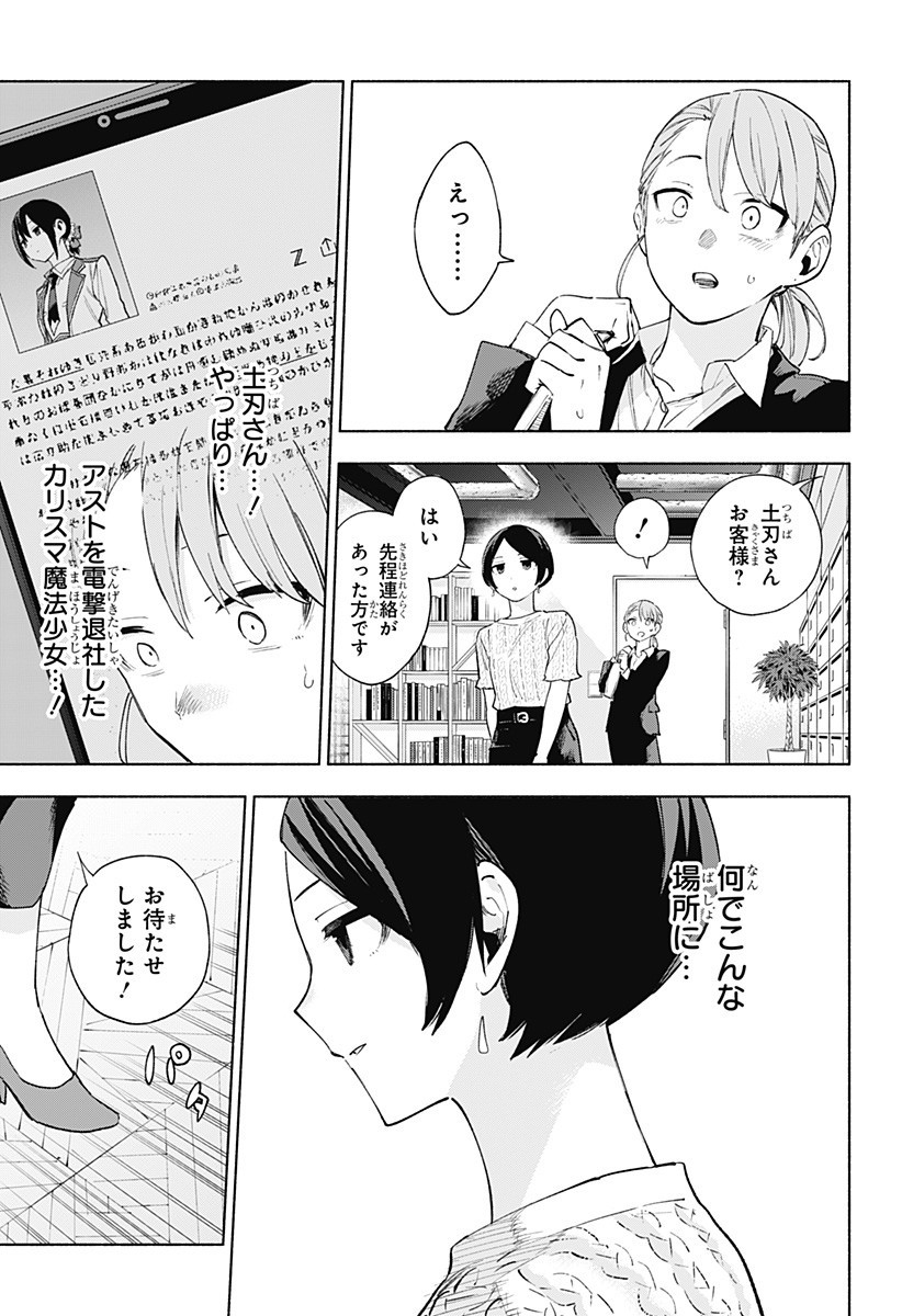 Kabushiki Gaisha MagiLumiere Chapter 160 11ページ