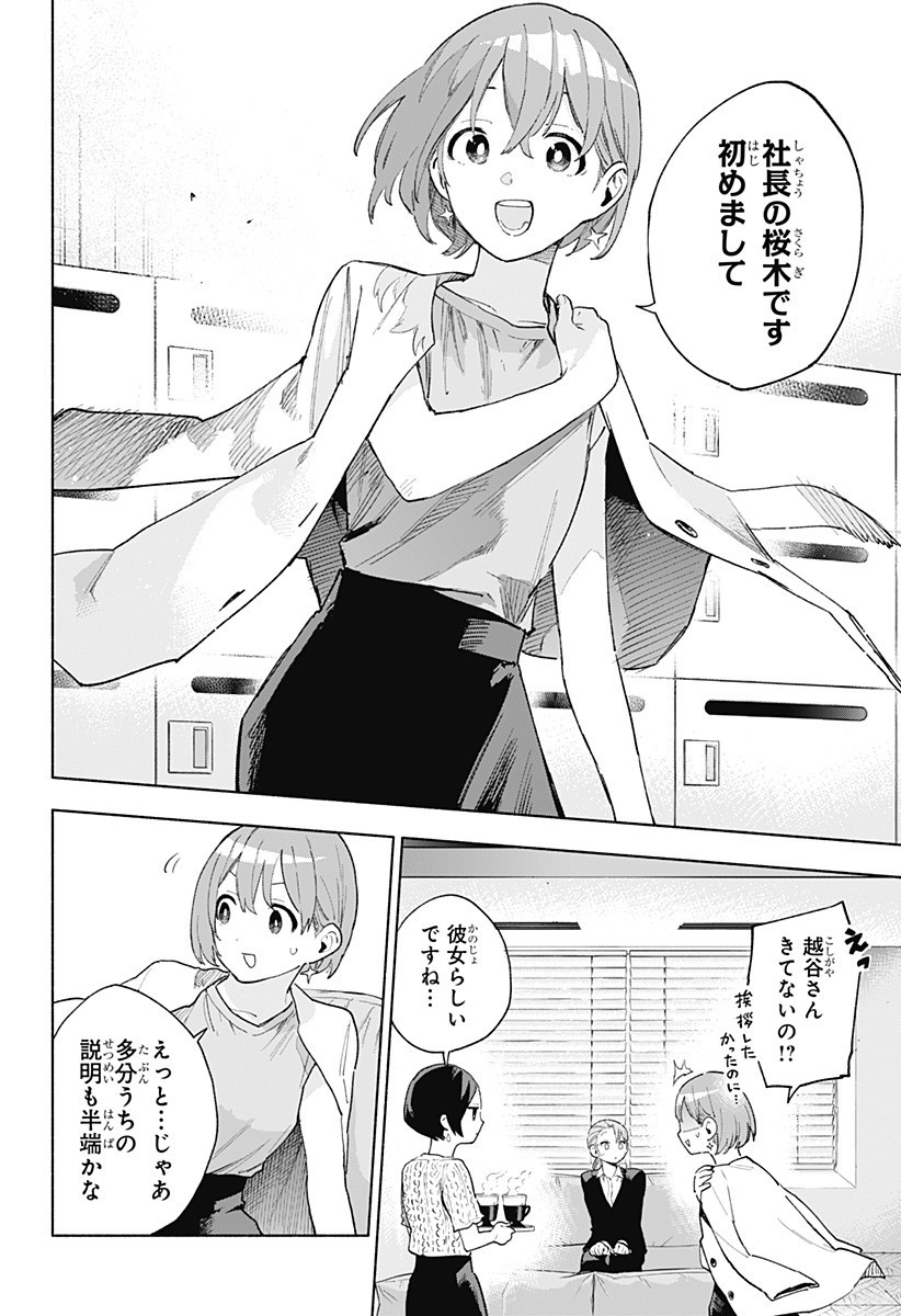 Kabushiki Gaisha MagiLumiere Chapter 160 12ページ