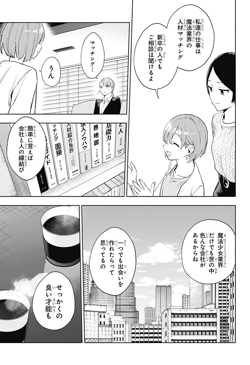Kabushiki Gaisha MagiLumiere Chapter 160 13ページ