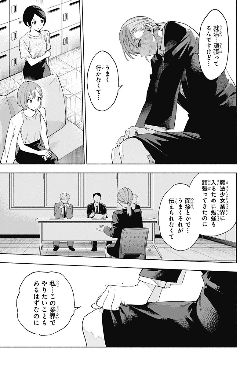 Kabushiki Gaisha MagiLumiere Chapter 160 15ページ