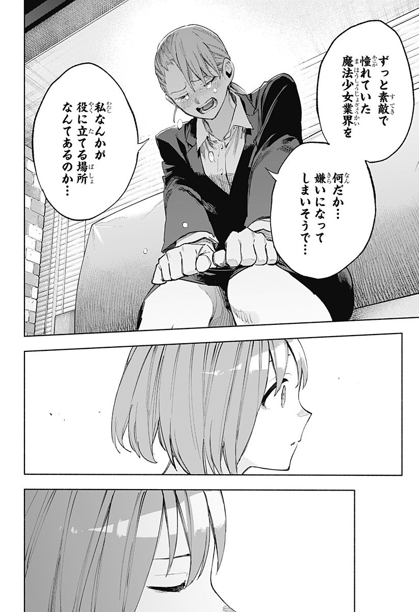 Kabushiki Gaisha MagiLumiere Chapter 160 16ページ