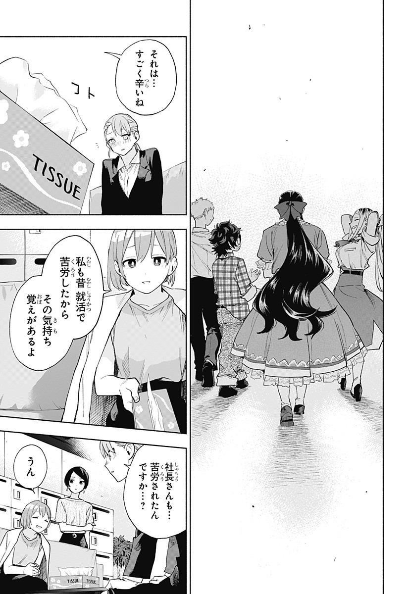 Kabushiki Gaisha MagiLumiere Chapter 160 17ページ