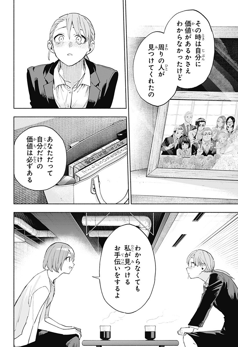 Kabushiki Gaisha MagiLumiere Chapter 160 18ページ