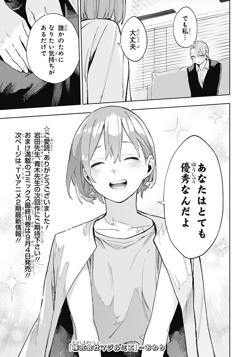 Kabushiki Gaisha MagiLumiere Chapter 160 19ページ