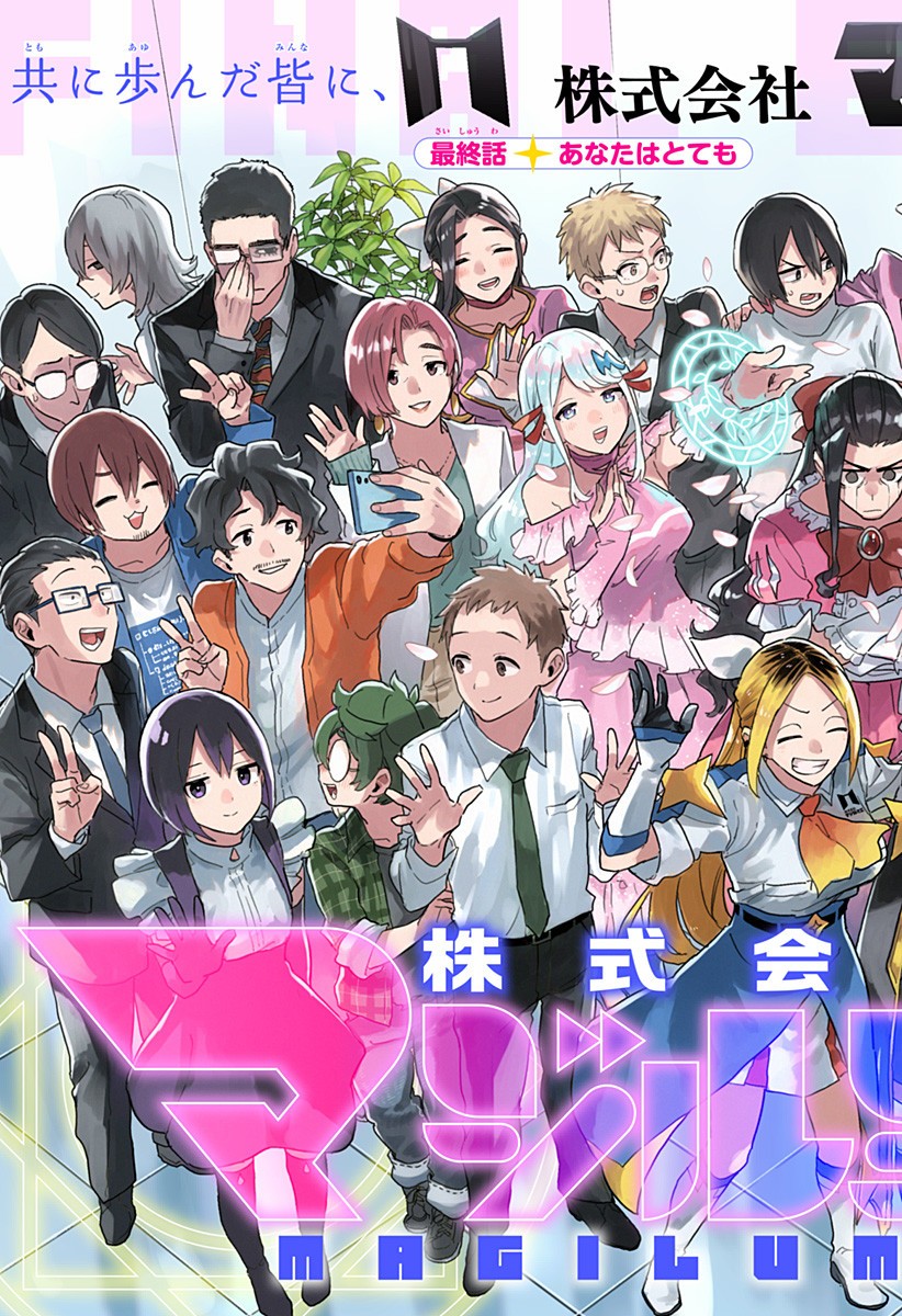 Kabushiki Gaisha MagiLumiere Chapter 160 3ページ