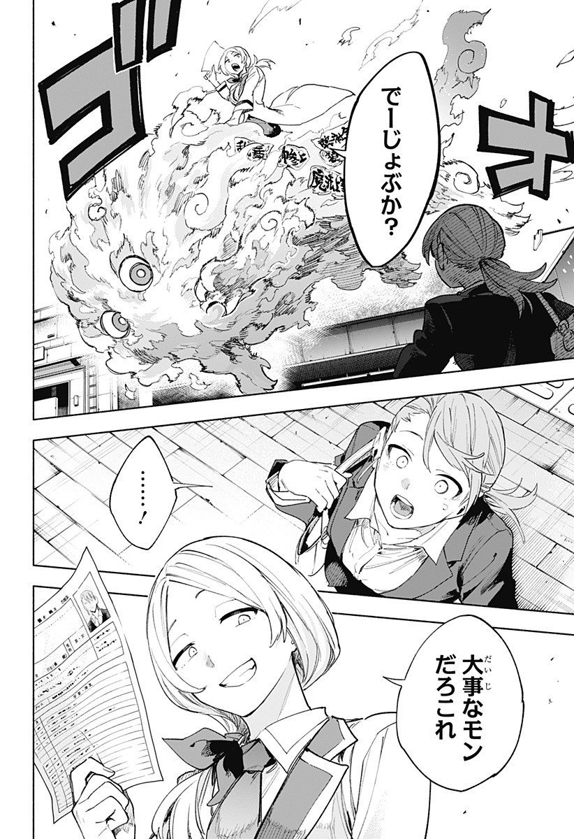Kabushiki Gaisha MagiLumiere Chapter 160 6ページ