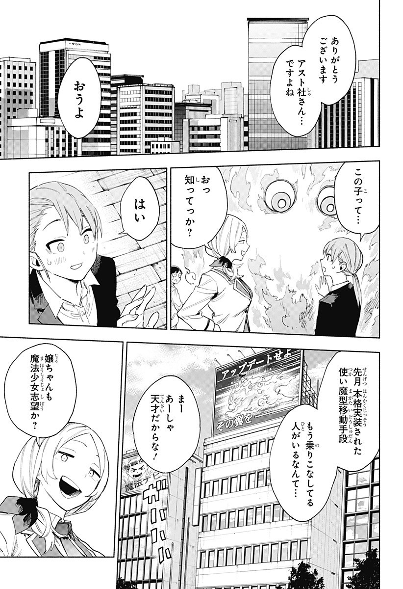 Kabushiki Gaisha MagiLumiere Chapter 160 7ページ