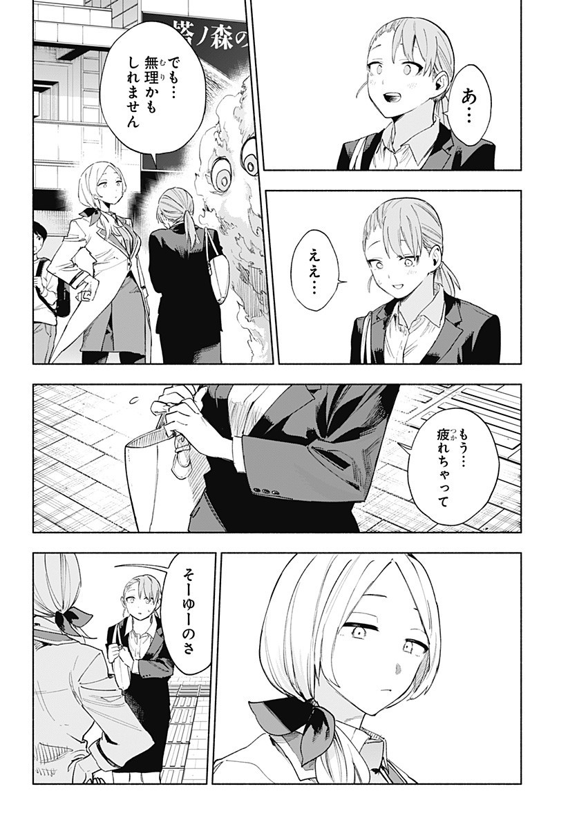 Kabushiki Gaisha MagiLumiere Chapter 160 8ページ