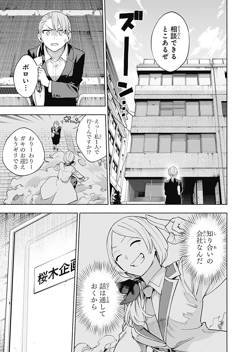 Kabushiki Gaisha MagiLumiere Chapter 160 9ページ