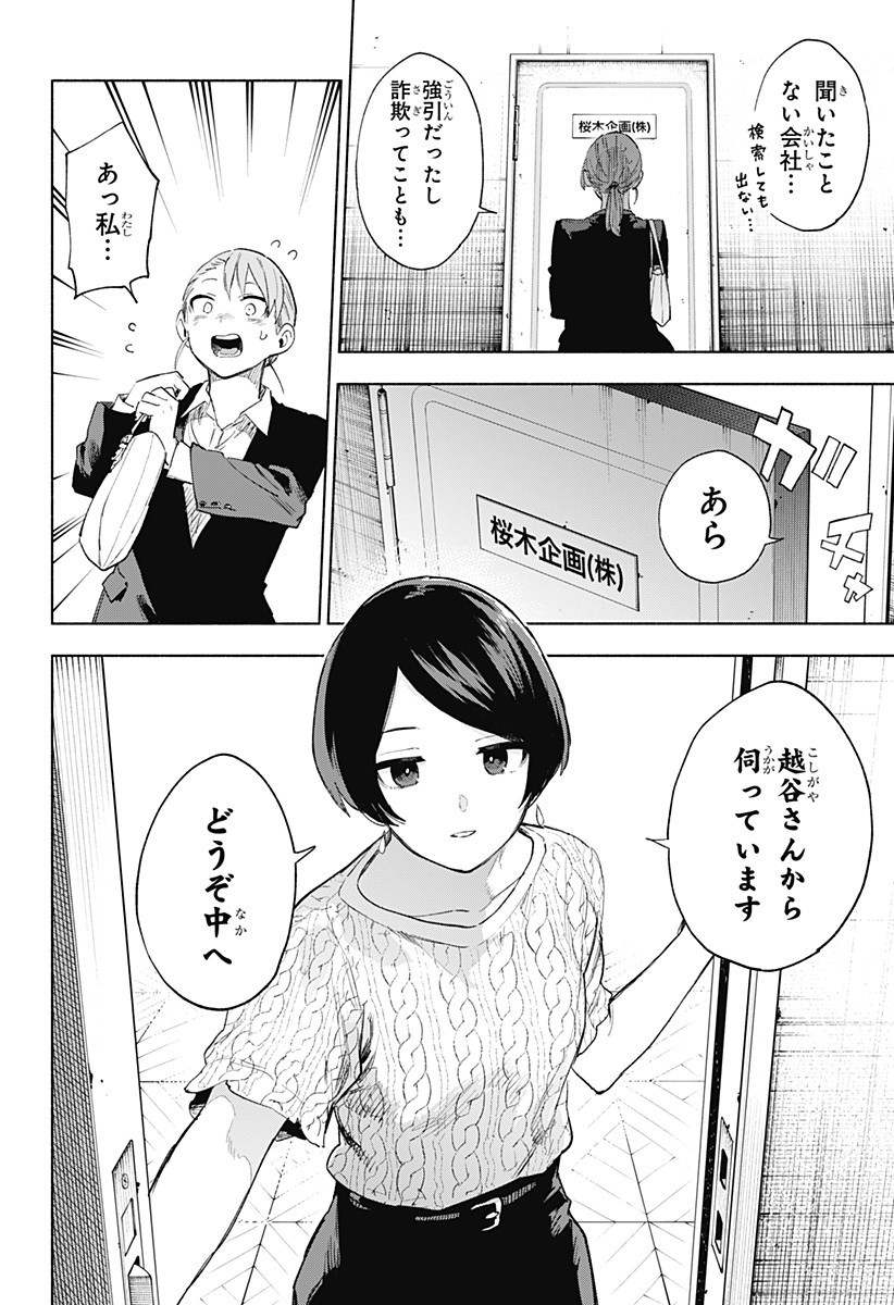 Kabushiki Gaisha MagiLumiere Chapter 160 10ページ