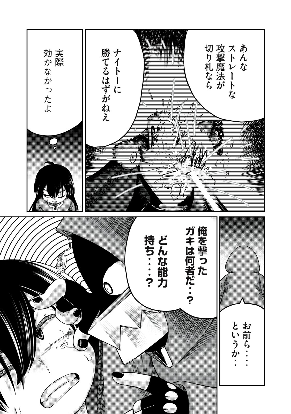 Little Horn - Isekai Yuusha to Muramusume Chapter 16 11ページ