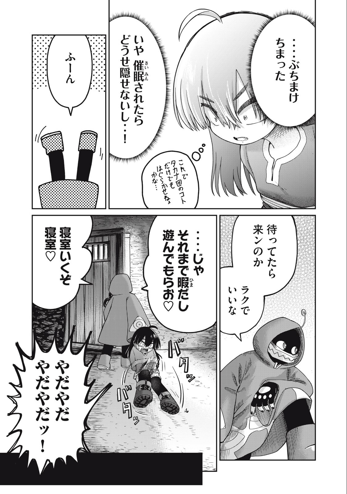 Little Horn - Isekai Yuusha to Muramusume Chapter 16 13ページ