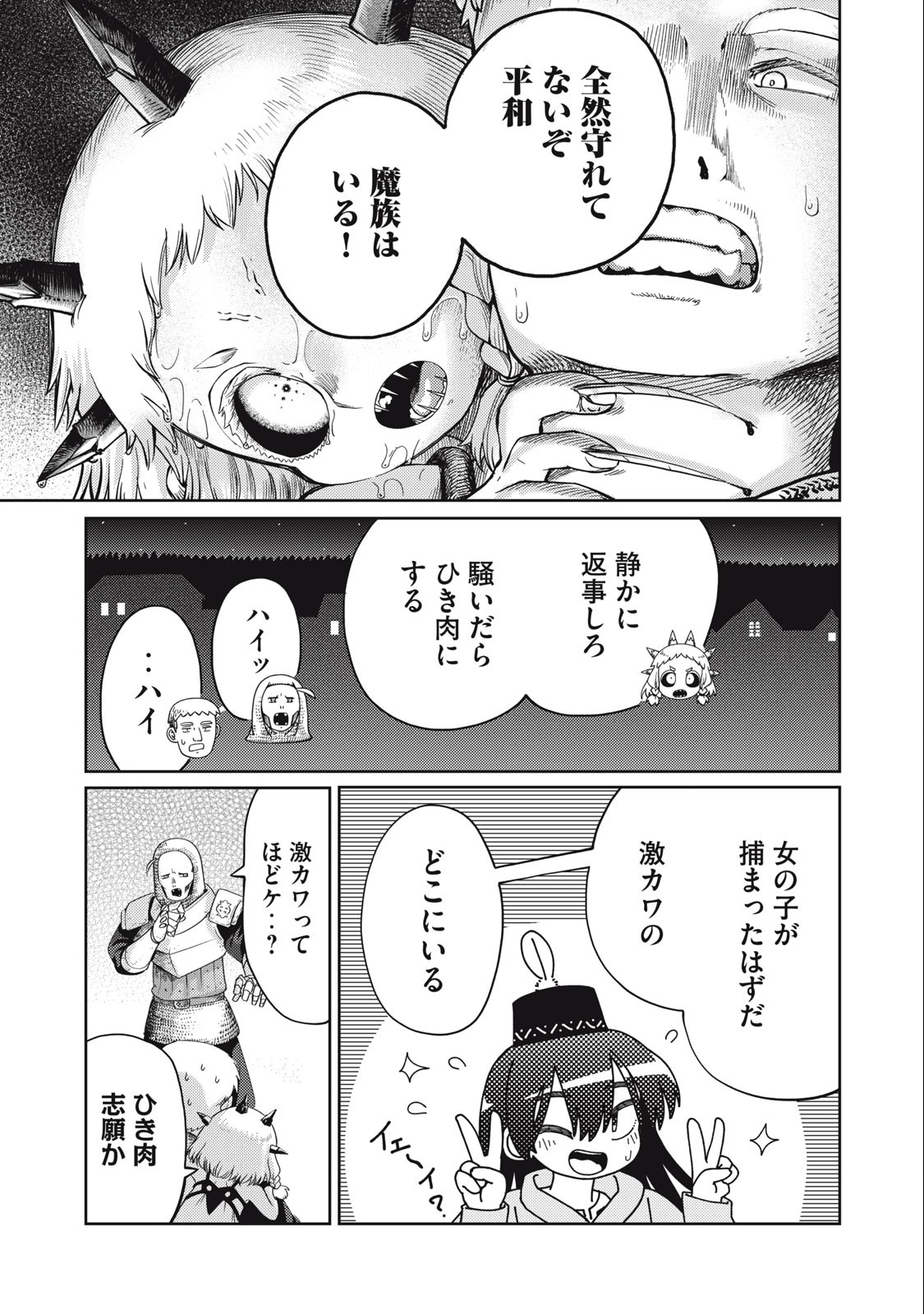 Little Horn - Isekai Yuusha to Muramusume Chapter 16 17ページ